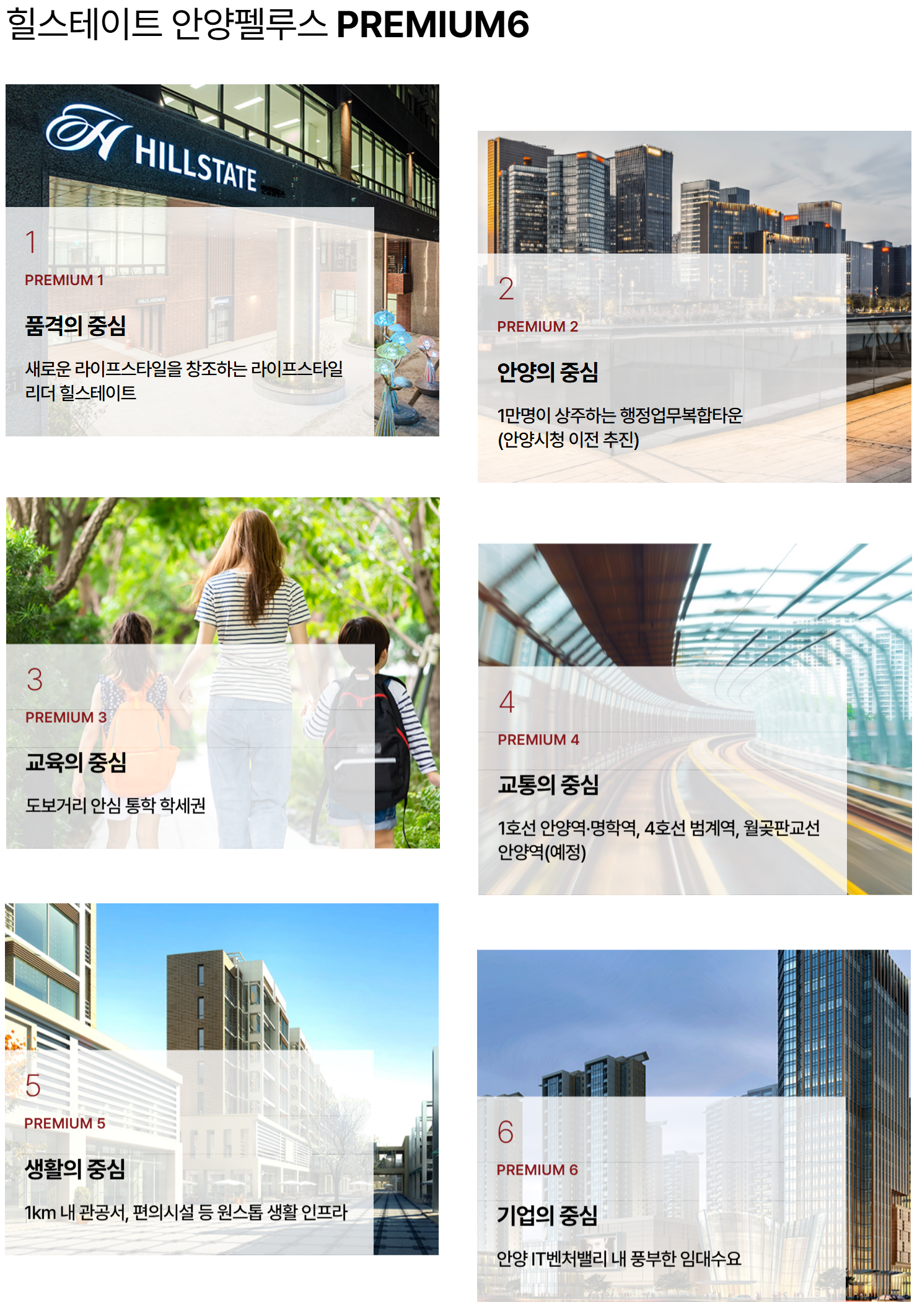 안양 힐스테이트 펠루스