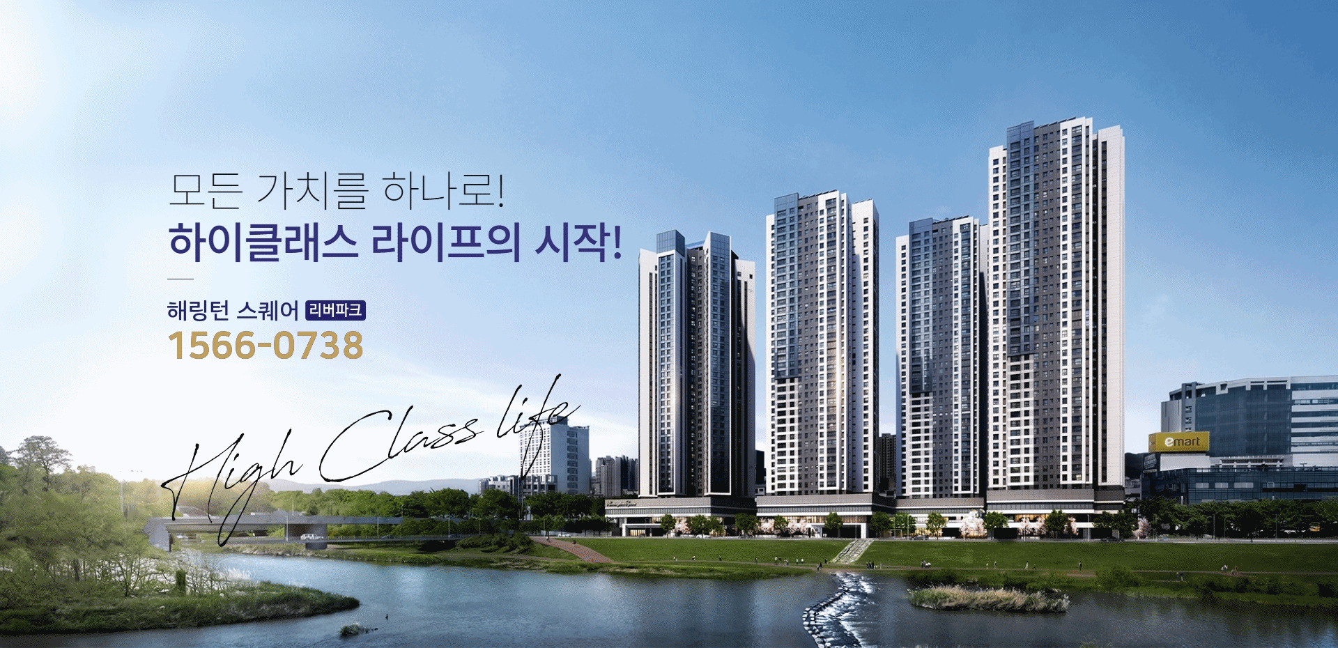 경기광주효성해링턴스퀘어리버파크